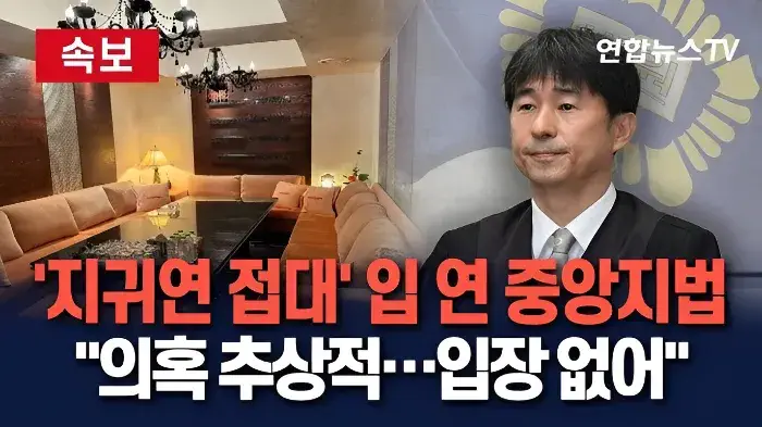 지귀연 판사 룸살롱 접대 의혹