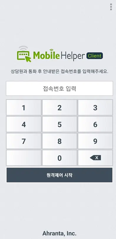 모바일-헬퍼-원격제어