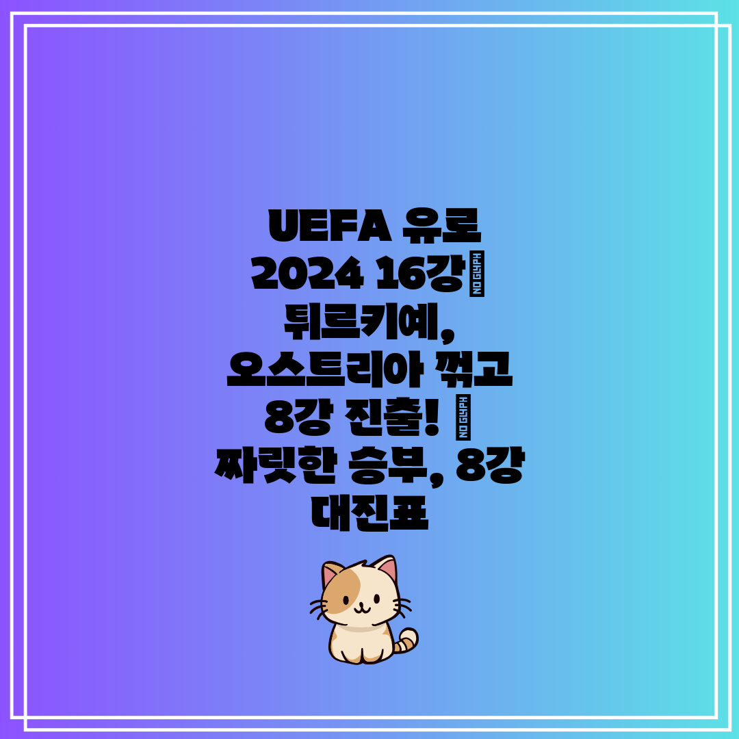 UEFA 유로 2024 16강 튀르키예, 오스트리아