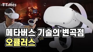  페이스북을 통해 보는 메타버스와 VR산업의 현실을 자세히 알려드립니다.