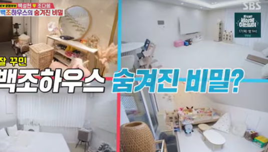 백성현의 집