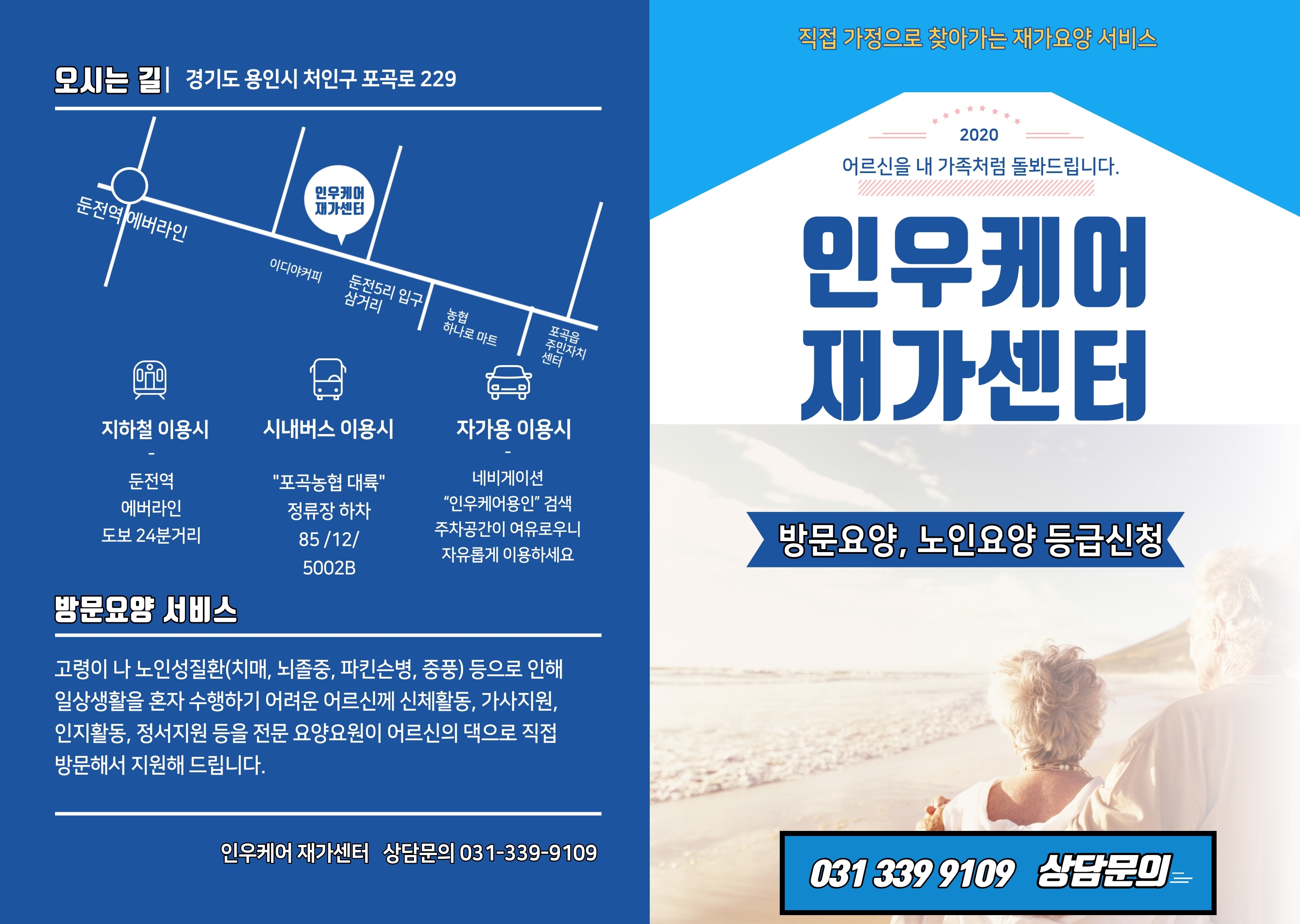  인우케어 재가센터의 입주요양(간병) 서비스
