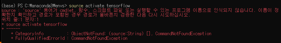  아나콘다 가상환경 변경