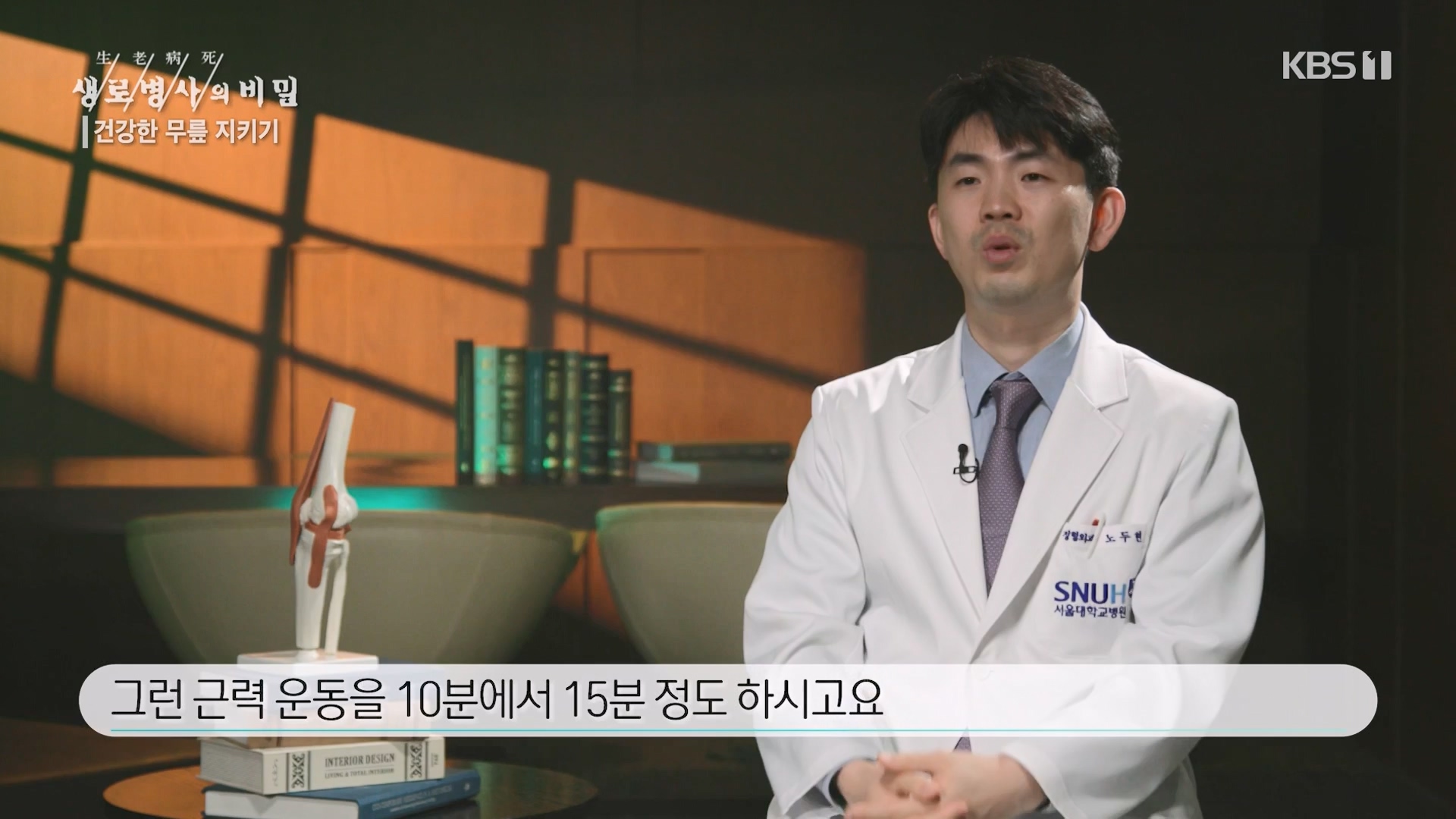 생로병사의 비밀.E873.230607p-NEXT.mp4_20230608_202215.163.jpg