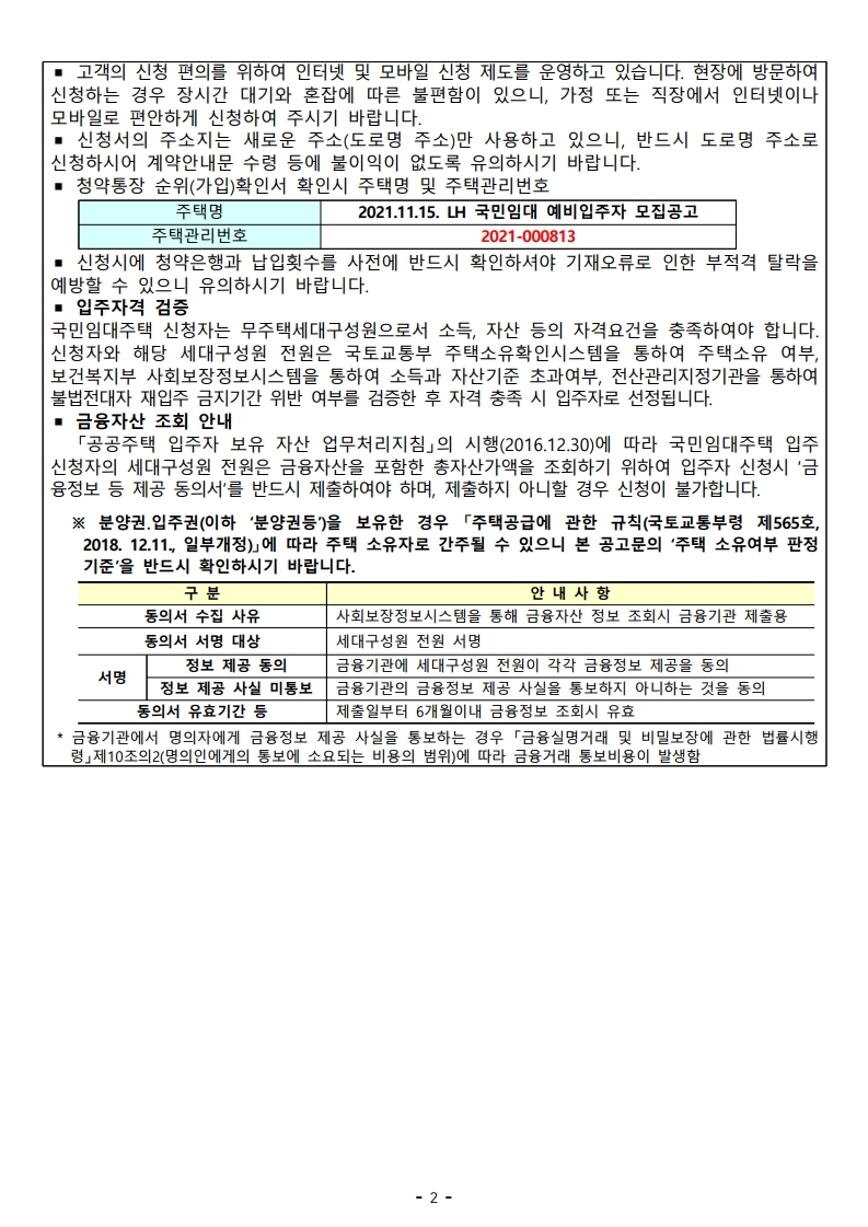  부산광역시 지역 국민임대주택 예비입주자 모집 공고(2021.11.15)
