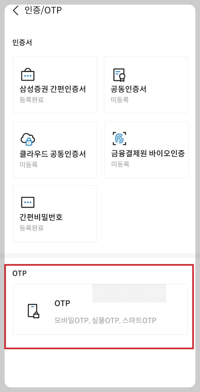 삼성증권-OTP-인증센터