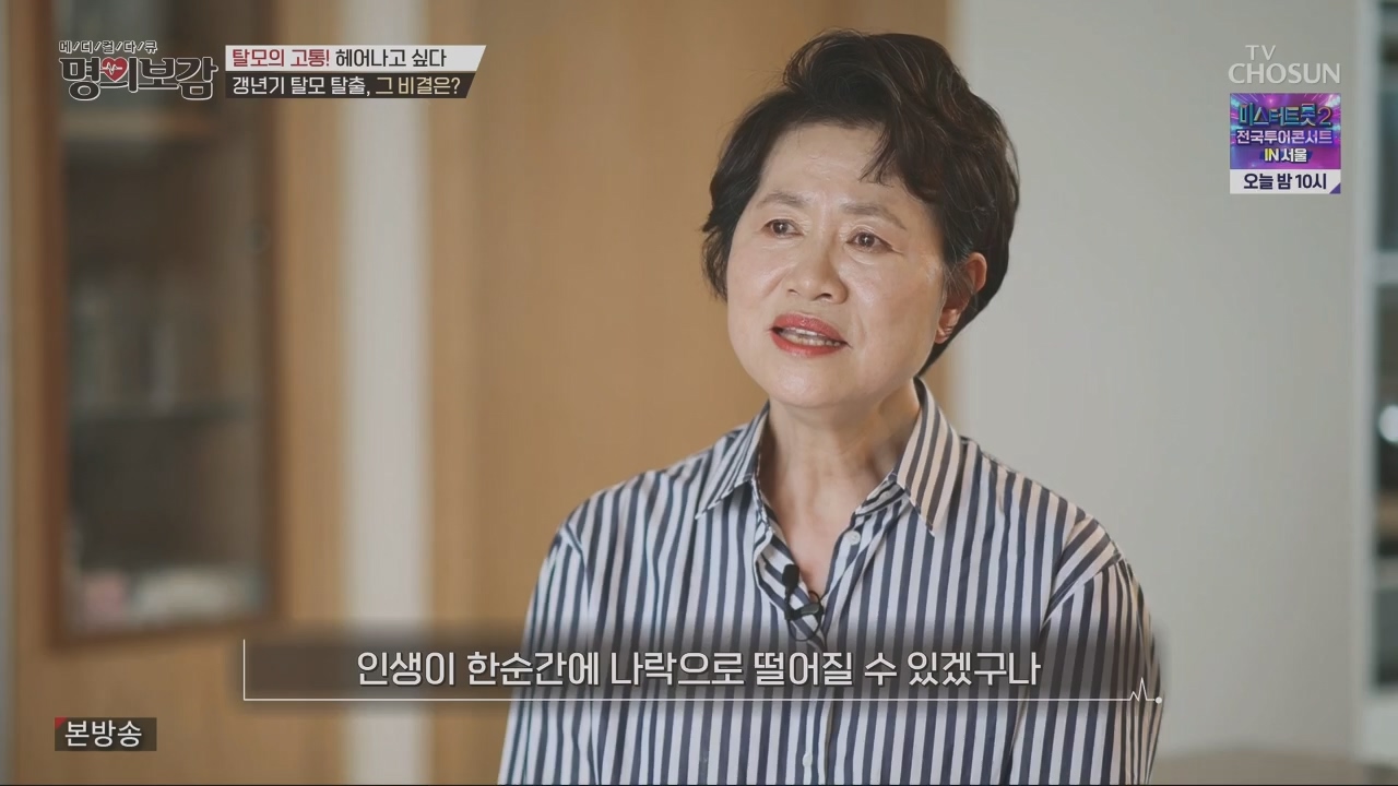 메디컬다큐 명의보감.E03.230527p.H264-F1RST.mp4_20230529_173125.325.jpg