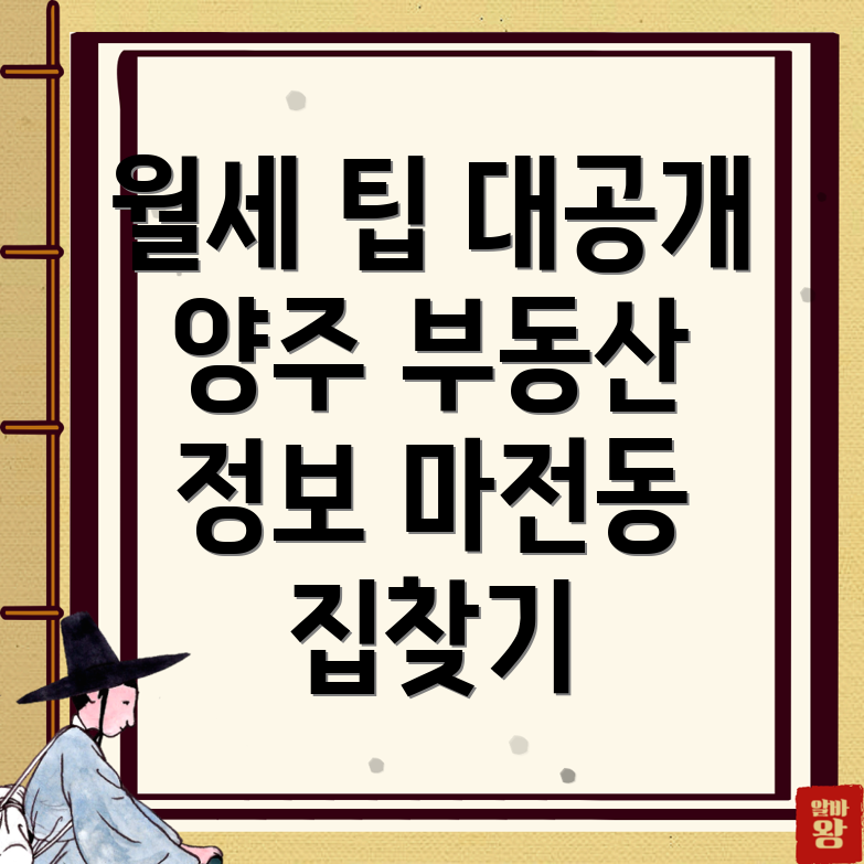 양주시 마전동 원룸