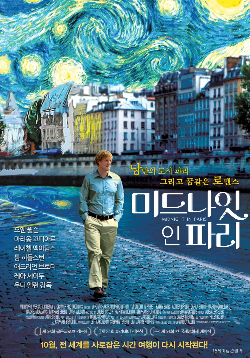 미드나잇 인 파리 해석