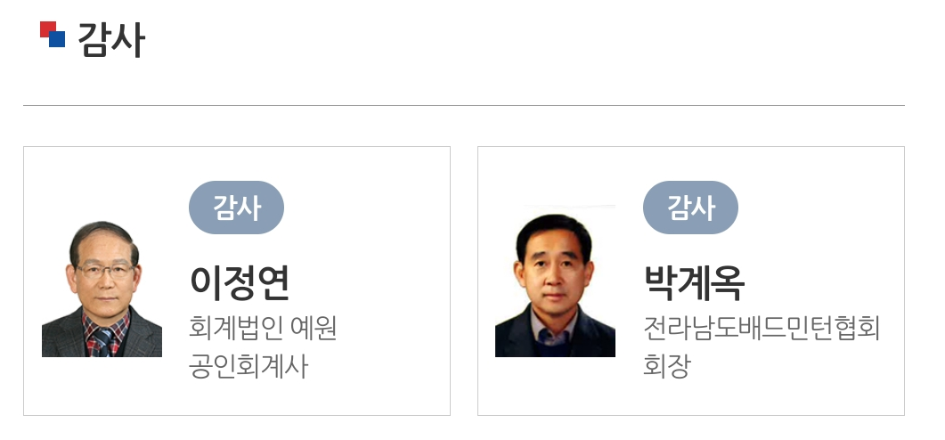 감사
감사
이정연
회계법인 예원 공인회계사
감사
박계옥
전라남도배드민턴협회 회장