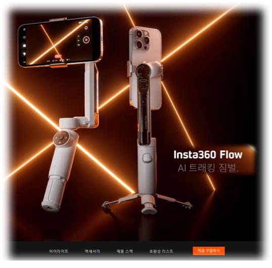 Insta360 Flow 인스타360 플로우 AI 트래킹 스마트폰 짐벌