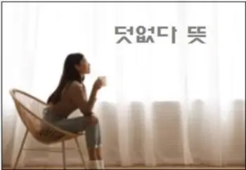 덧없다 뜻