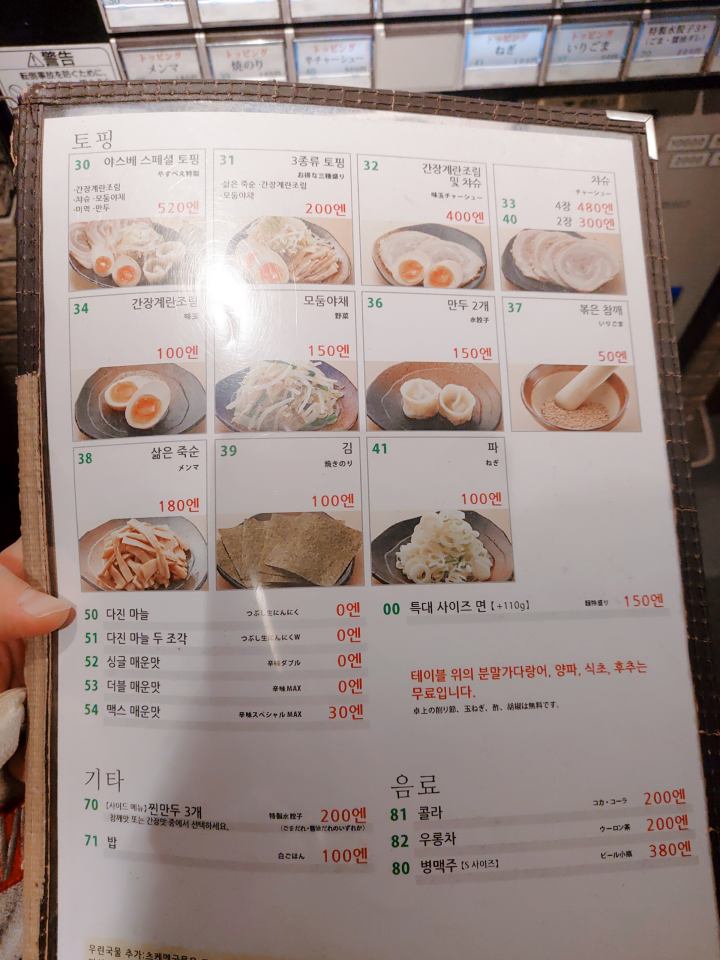 신주쿠맛집-츠케멘야스베에후기