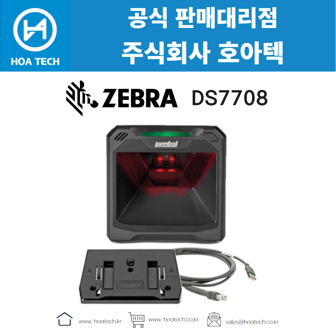 ZEBRA DS7708, 제브라DS7708, 지브라DS7708, 바코드스캐너, Scanner, QR스캐너