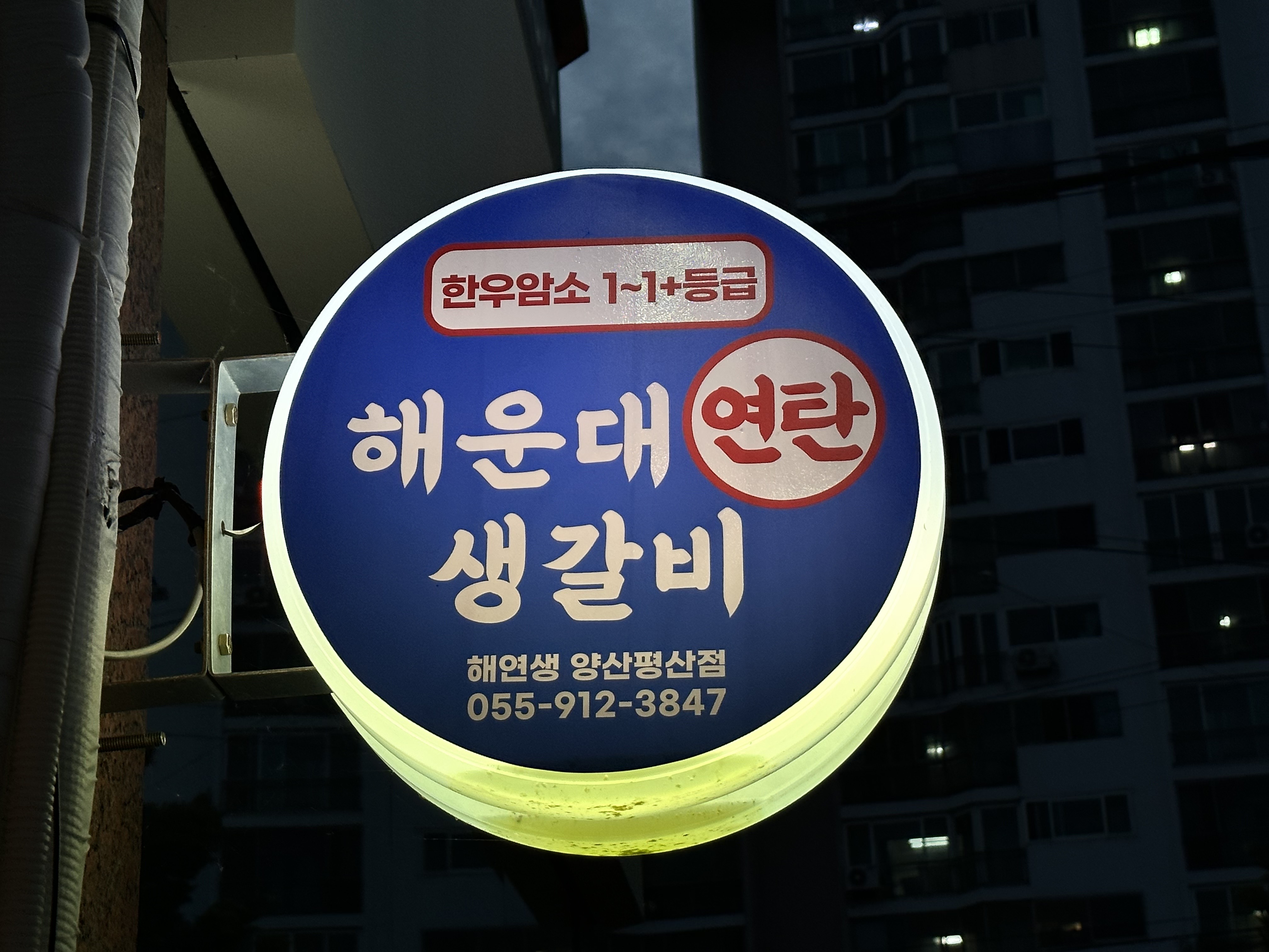 연탄생갈비양산평산점 이미지