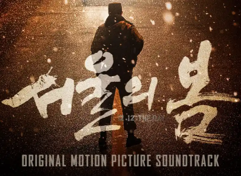 눈오는 밤거리에 군복을 한 남자가 등장하는 영화 서울의 봄
