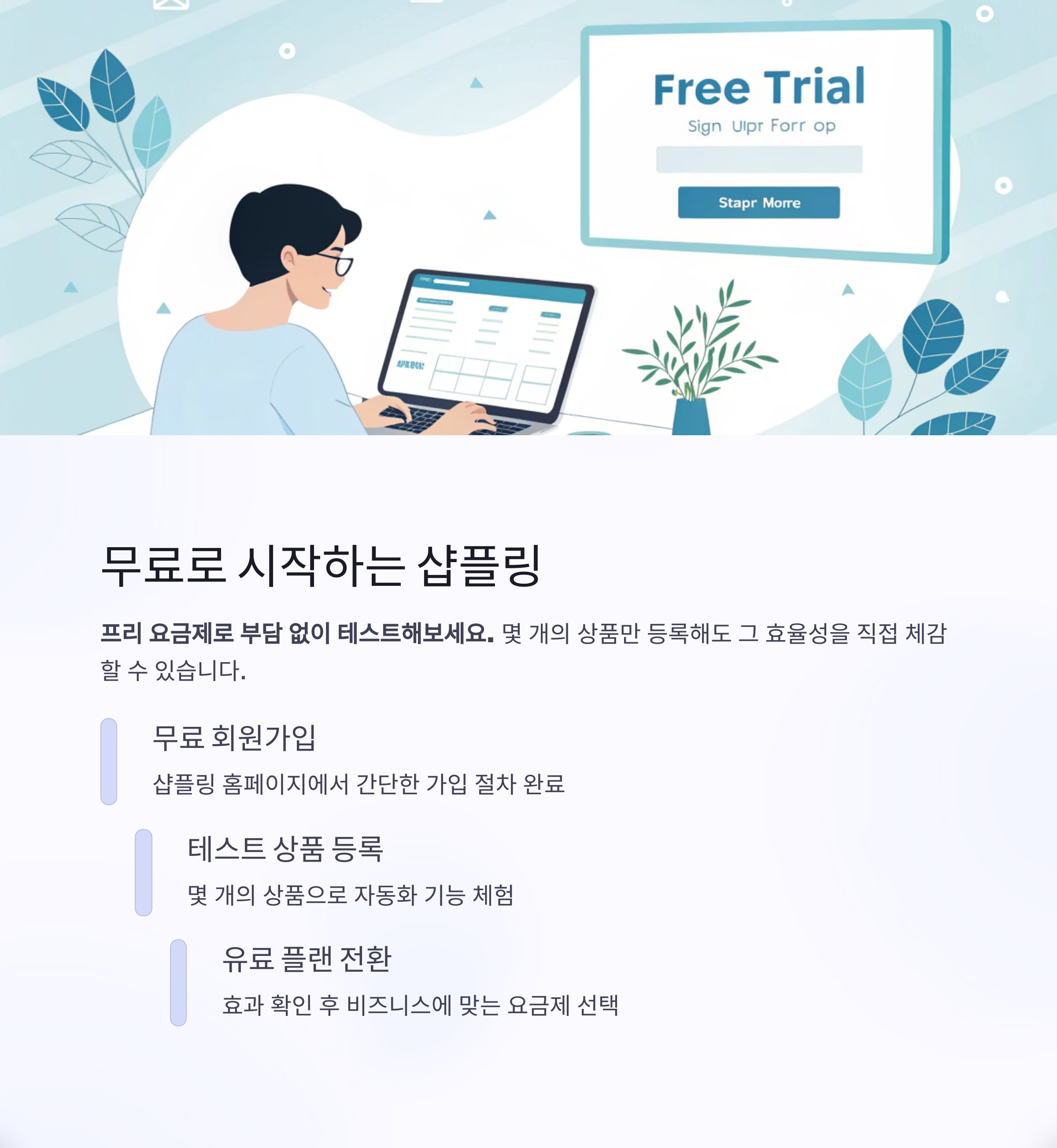 무료로 시작하는 샵플링