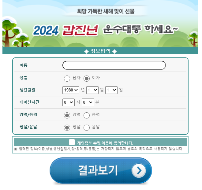 2024년 문화뉴스 사이트 - 갑진년 운세보기