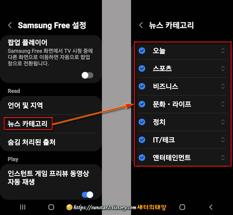 Samsung Free 사용 및 비활성화_7