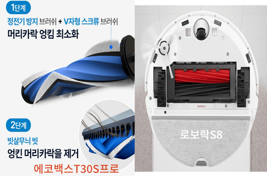 에코백스T30S프로 로보락 브러쉬 차이