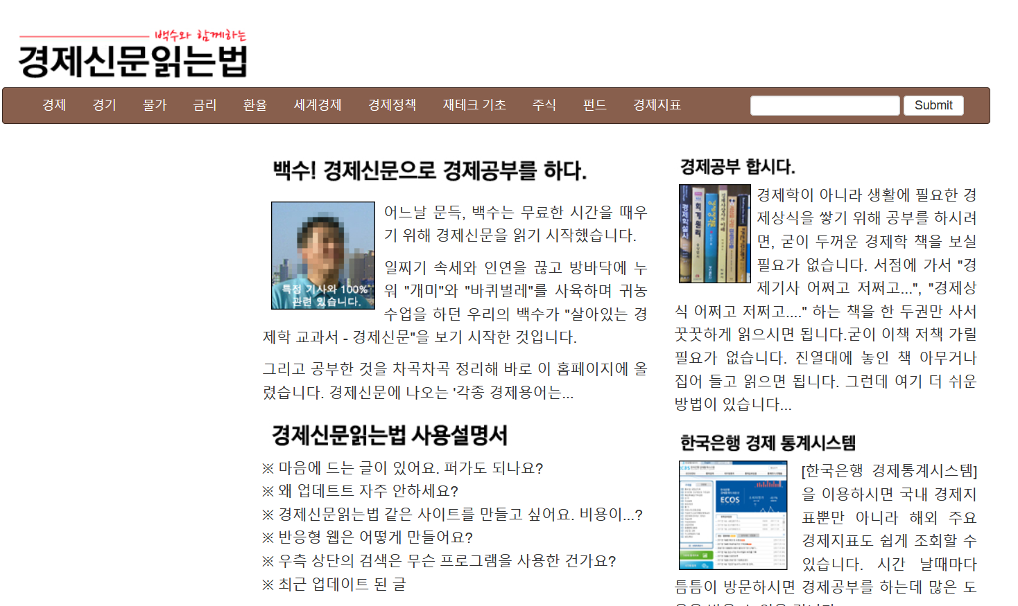  쉽게 풀어주는 경제 신문 읽는 법 [킹 좋음]