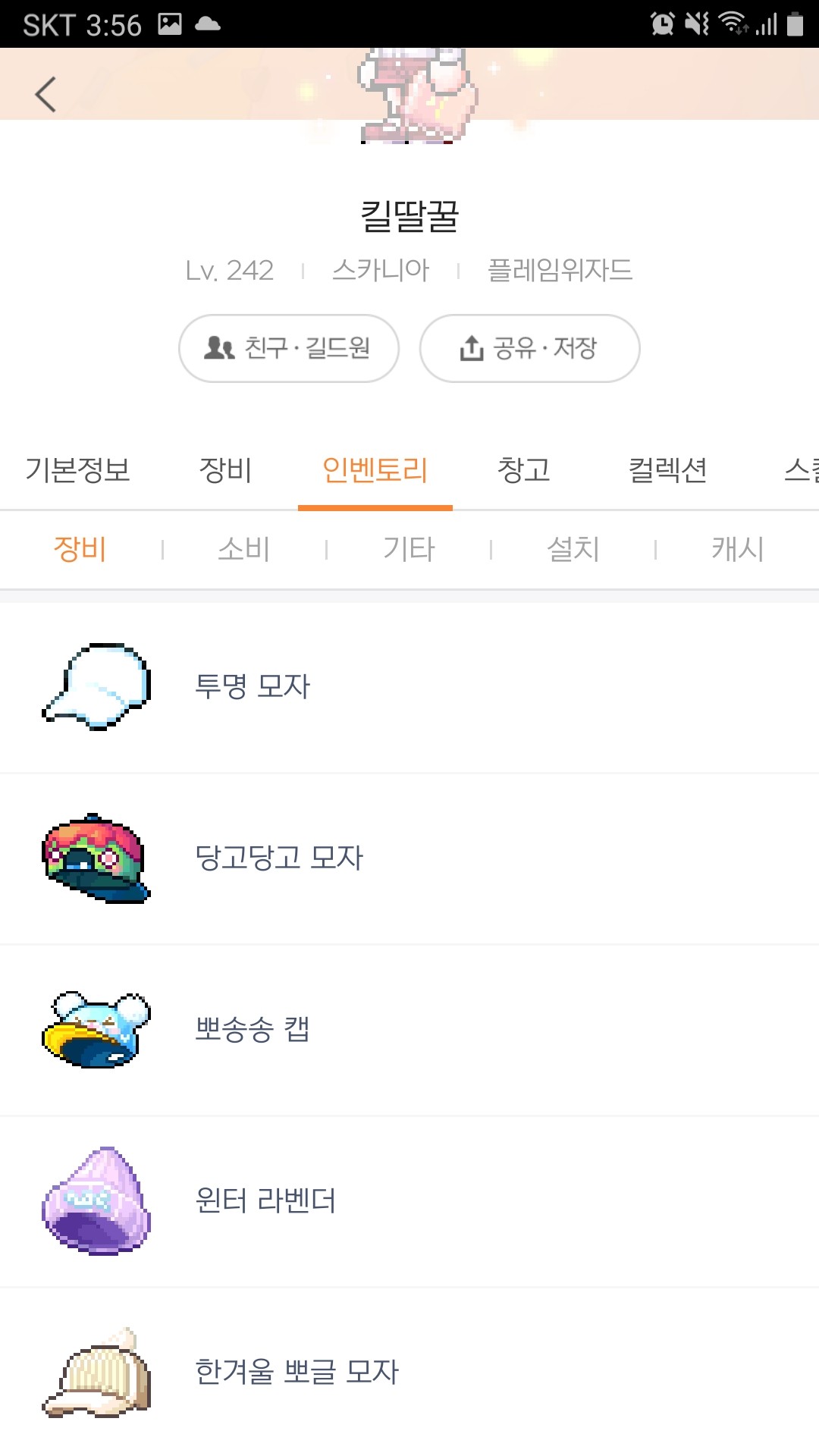 메이플, 경매장에 판매 내역을 실시간으로 알려주는 어플이 있다? 메이플, 경매장에 판매 내역을 실시간으로 알려주는 어플이 있다?