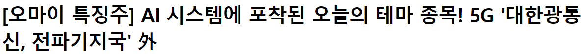 대한광통신 상승기사
