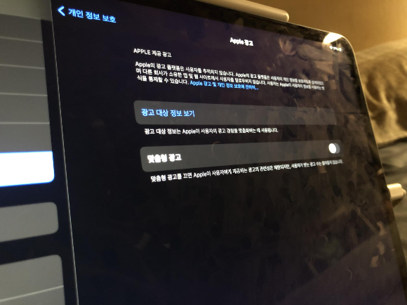  아이폰 광고추적제한 해제, 버튼 활성화 시키는 방법