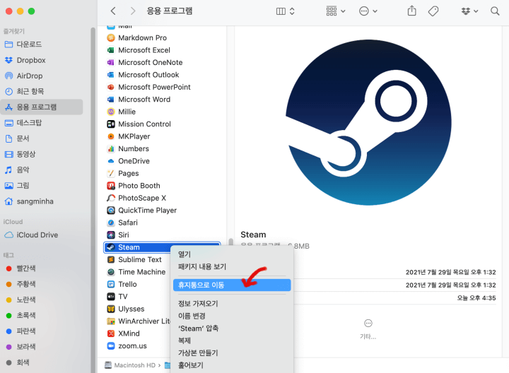 스팀어플리케이션을 선택하고 우클릭해서 휴지통으로 이동 메뉴를 선택한 화면