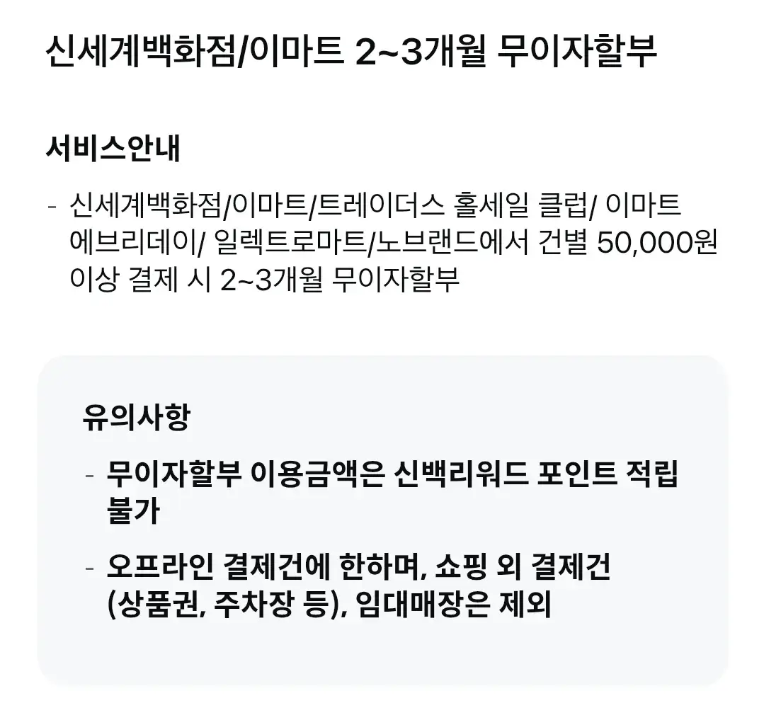 신세계 신백리워드 삼성카드 연회비 및 혜택 안내