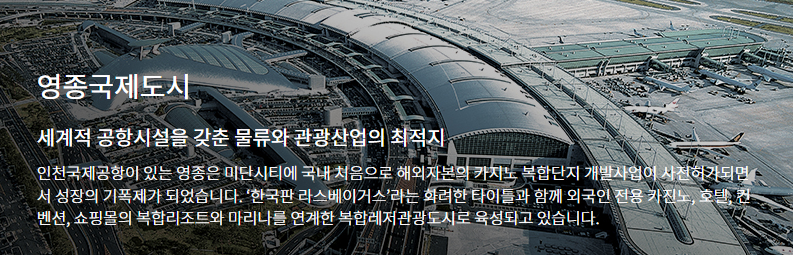 보석 인천의 숨은 영종국제도시 17