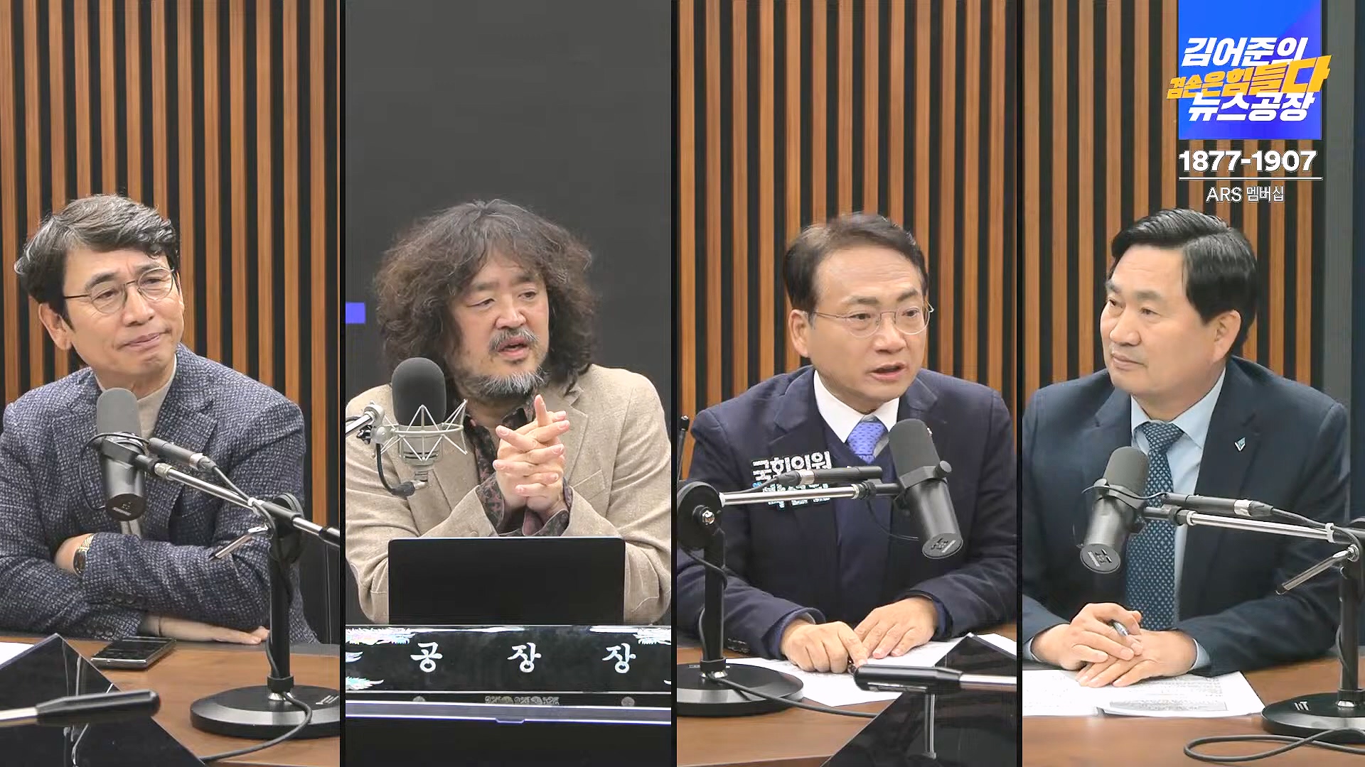김어준의 겸손은힘들다 뉴스공장 2024년 12월 6일 금요일 [유시민, 김도균, 김종대, 박선원, 류혁, TEH살롱, 여론조사, 금요미식회].mp4_20241206_202024.961.jpg