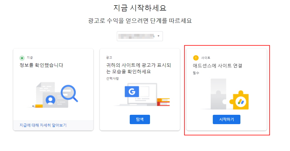 구글 애드센스 신청 사이트 연결