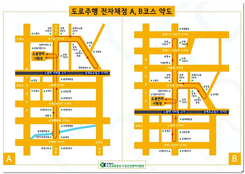 도로주행 코스 지도(약도) 1