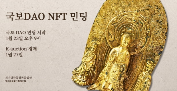 국보DAO_NFT