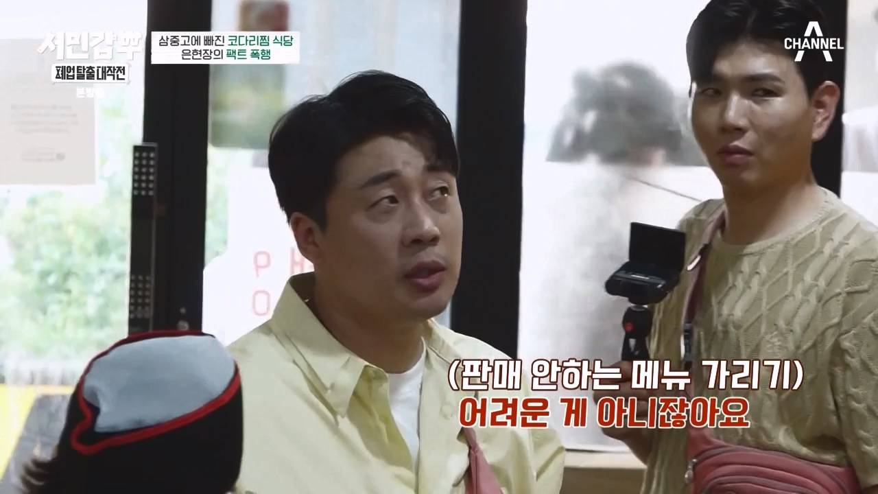 서민갑부 폐업 탈출 대작전.E12.231008p-NEXT.mp4_20231008_150059.408.jpg