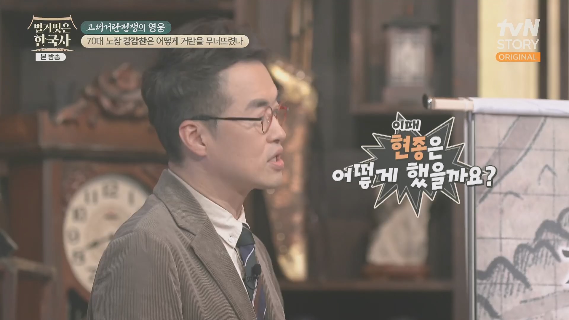 벌거벗은 한국사.강감찬.E93.240131p.H264-F1RST.mp4_20240728_183516.508.jpg