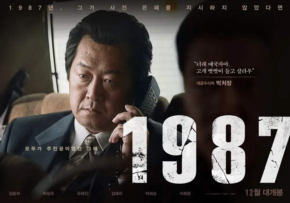 영화 1987 다시보기