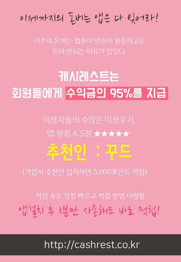  돈버는 어플:)캐시레스트 앱테크로 월급까지!!