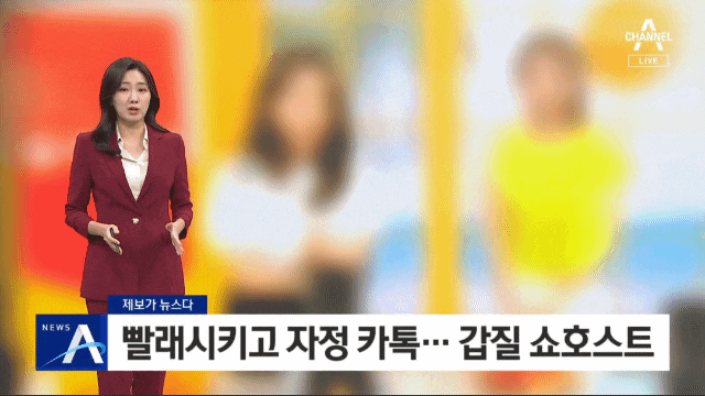  갑질 유명 홈쇼핑 쇼호스트 군기 잡기 논란 누구? 이불 빨래 카톡 단톡방 자정까지 연락 욕설 기수 문화 신상 (+출연 정지)