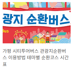 가평시티버스