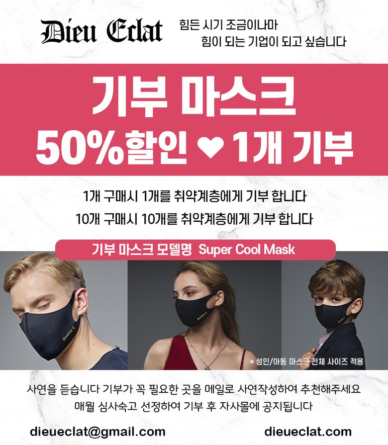  코로나 비말차단 마스크 미국FDA등록 듀에클렛 여름용 슈퍼 쿨마스크 성인/아동
