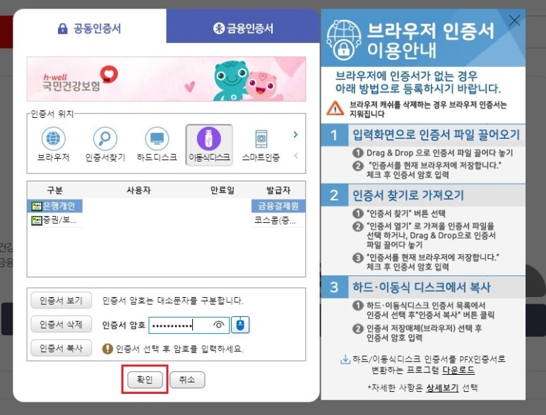 인터넷 발급방법 (경력증명, 대출심사) 건강보험자격득실확인서 13