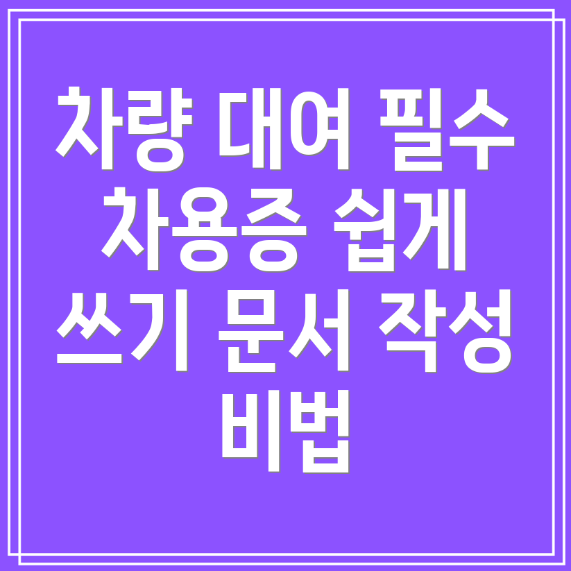 차량 대여