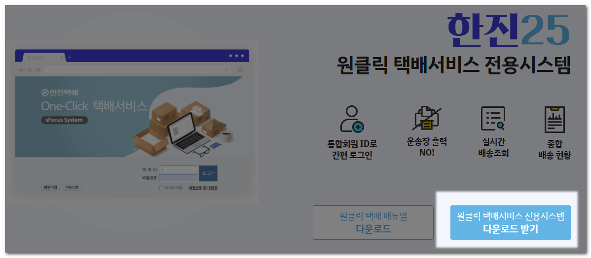  쿠팡 x 한진 파트너 캐리어 프로그램 관련링크