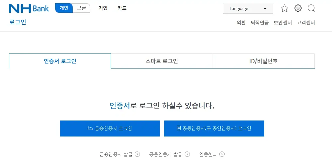 인터넷뱅킹-이용방법-보안강화-인증서관리