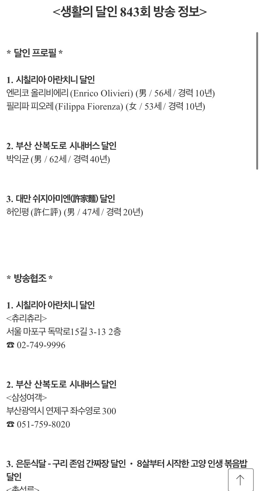  생활의 달인 정보확인하기