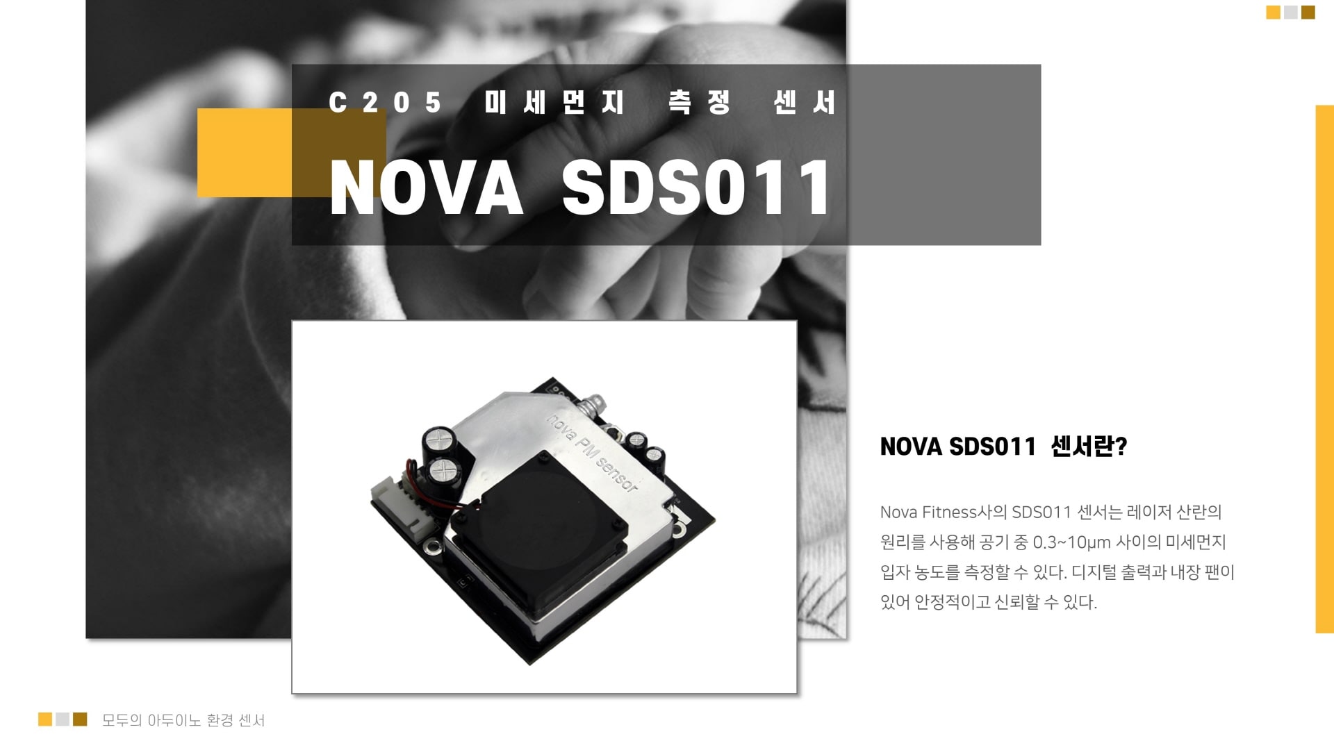 Nova sds011 미세먼지 아두이노 센서 이미지 입니다.