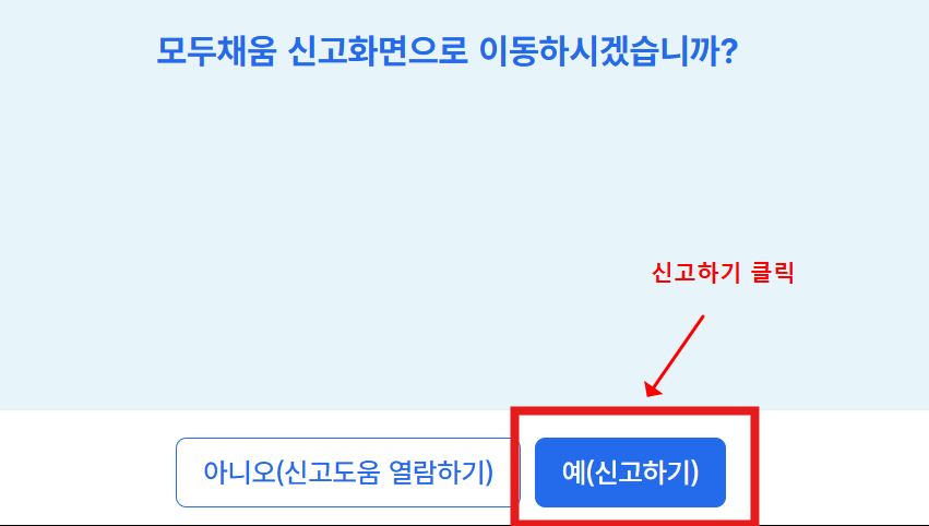 신고하기