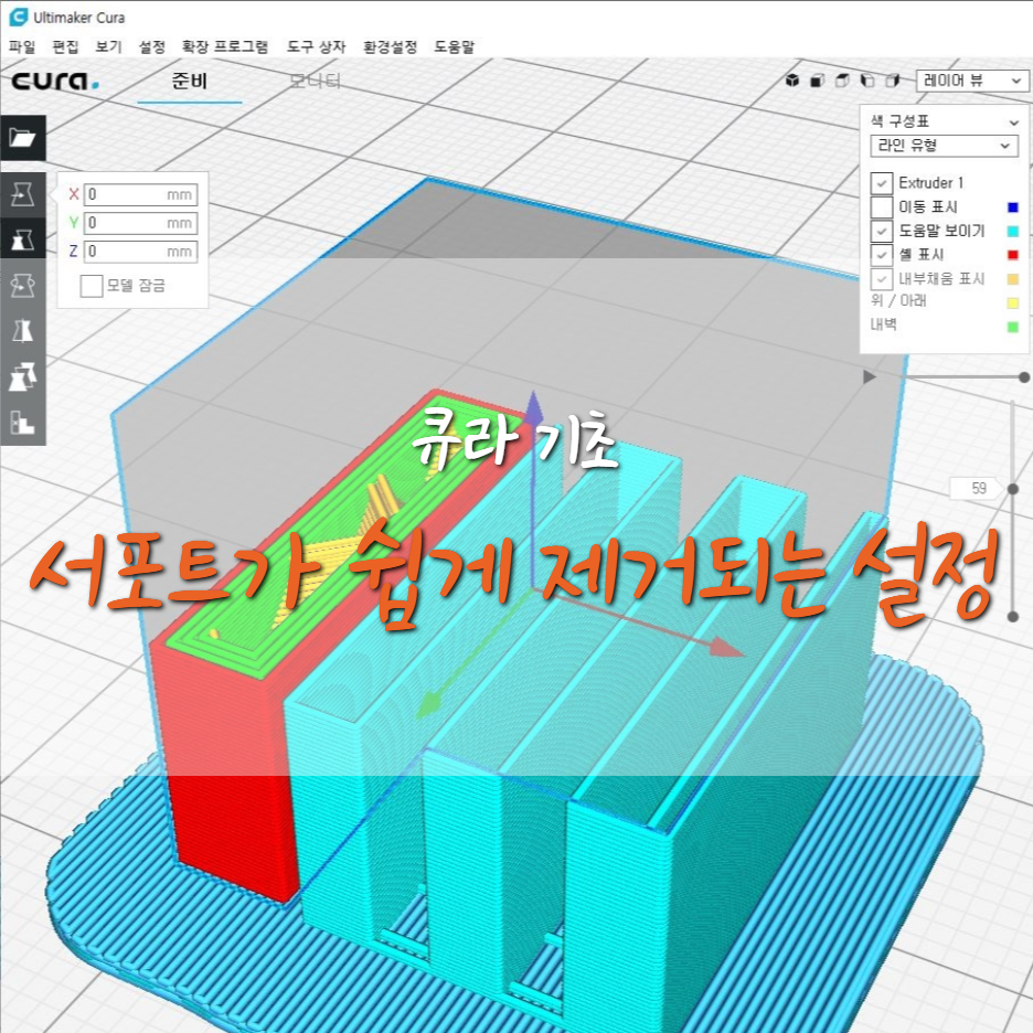  [큐라 기초] 큐라 서포트 응용 #1